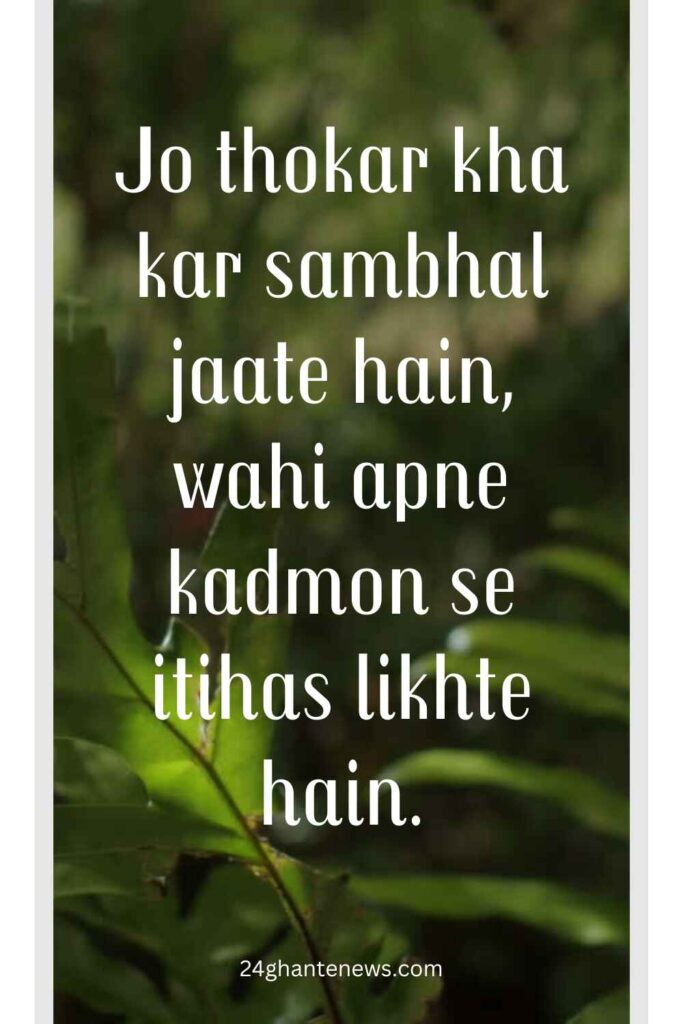 Motivational Shayari