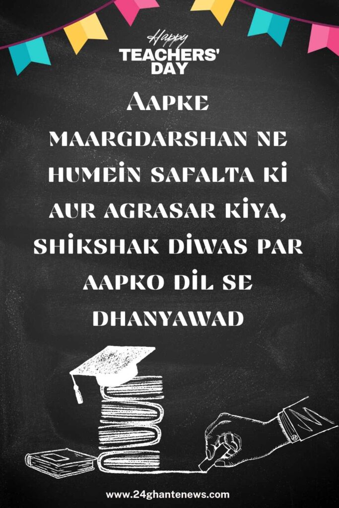 Teachers Day Wishes