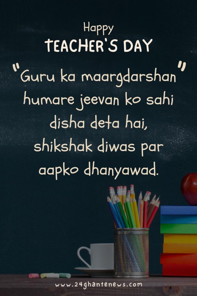 Teachers Day Wishes