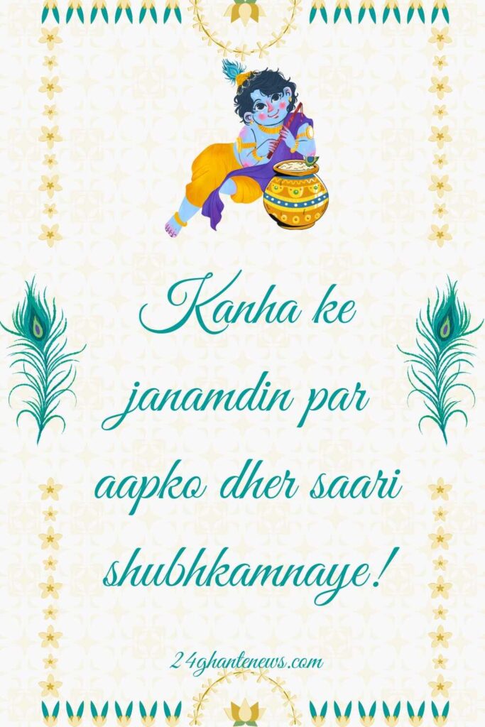 Happy Janmashtami