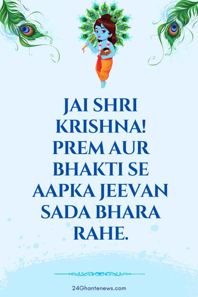  Happy Janmashtami