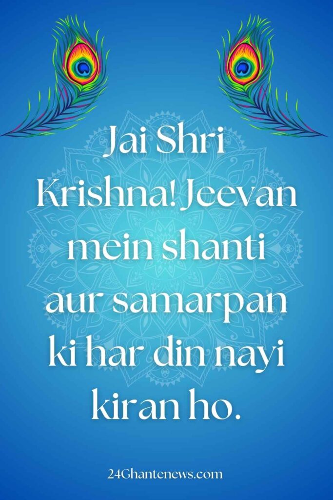 Happy Janmashtami