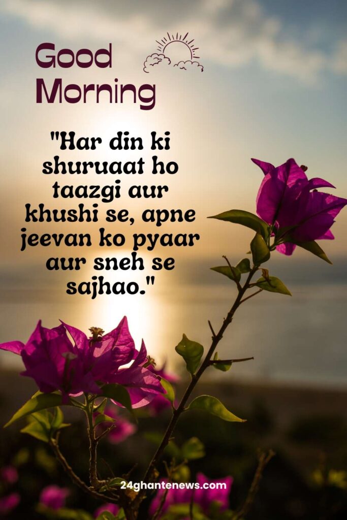 Heart-Touching Good Morning Quotes in Hindi