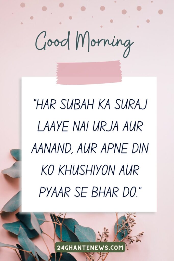 Heart-Touching Good Morning Quotes in Hindi