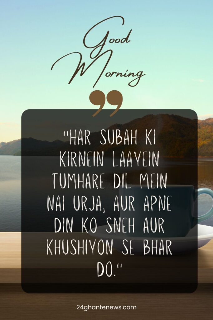 Heart-Touching Good Morning Quotes in Hindi