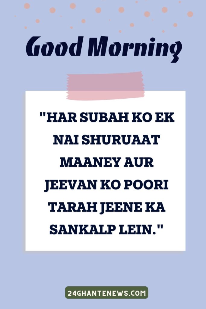 50+ New Inspirational Good Morning Quotes in Hindi