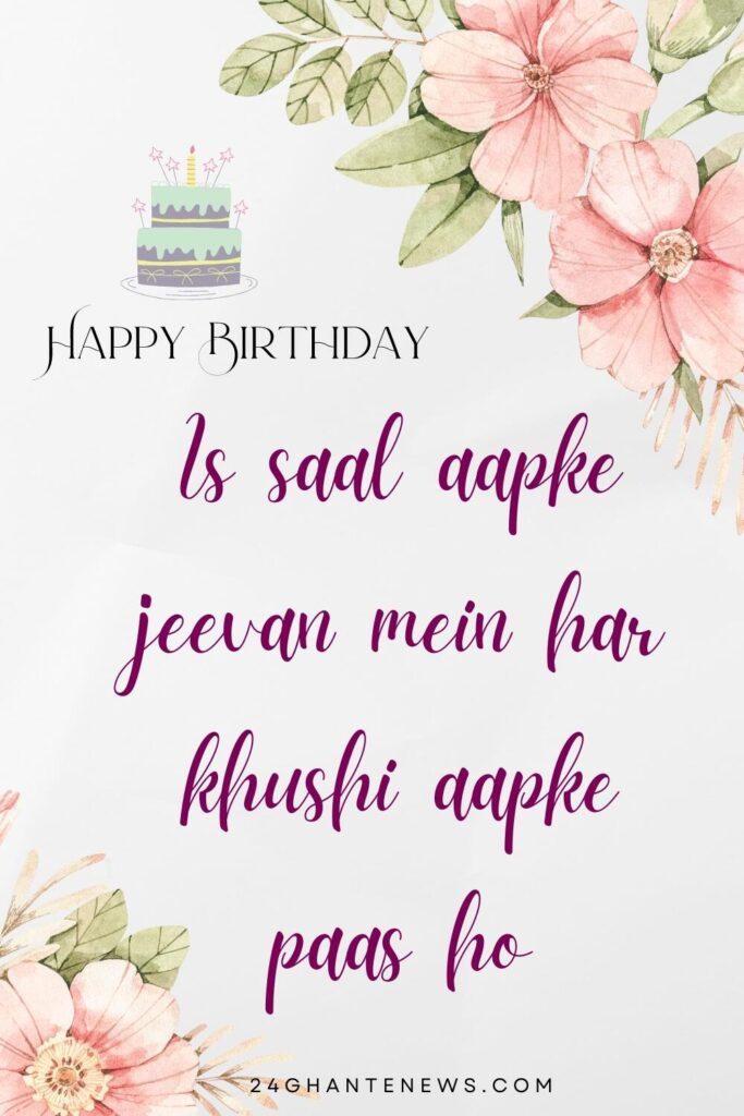 happy birthday wishes in hindi