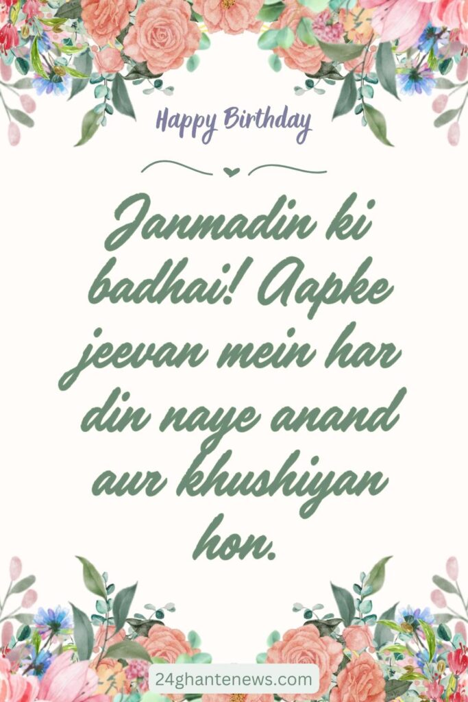 happy birthday wishes in hindi