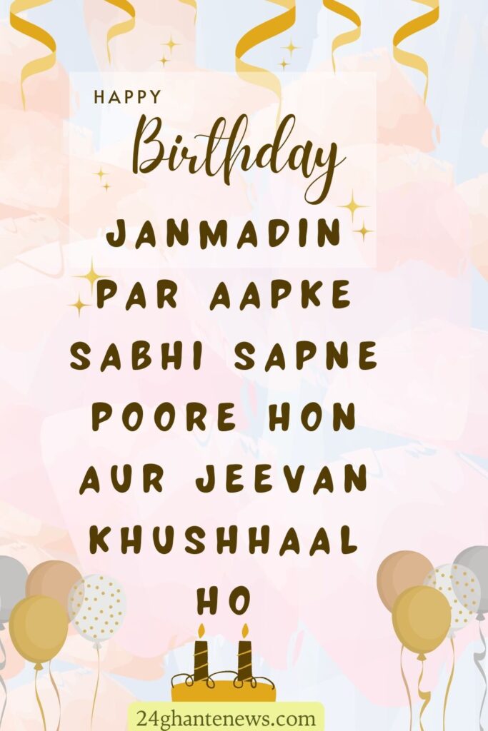 happy birthday wishes in hindi 