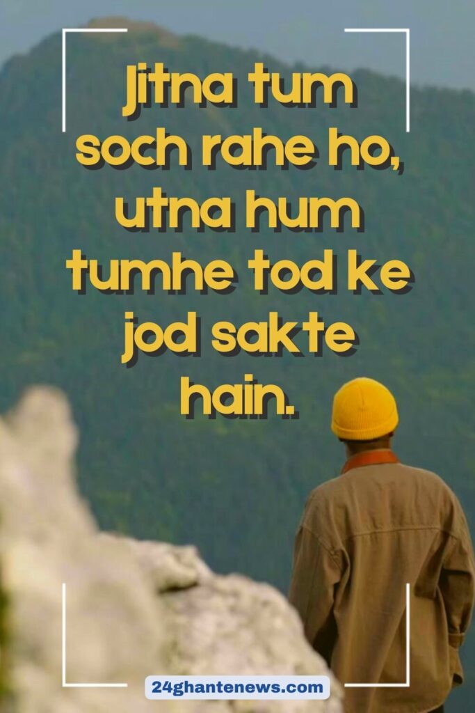 Attitude Shayari