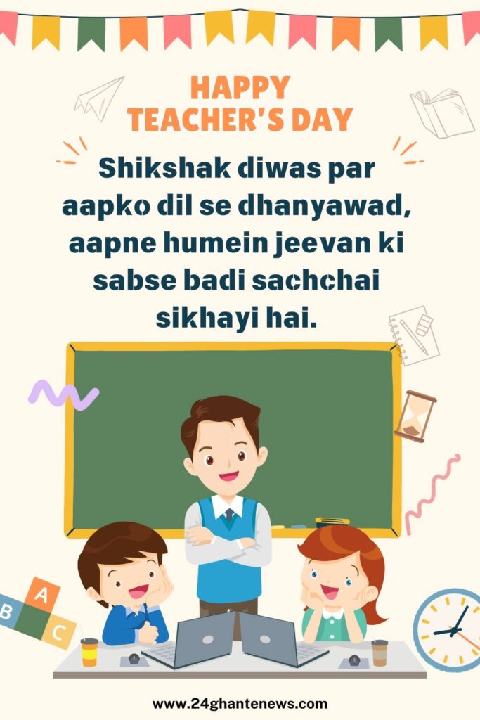 Teachers Day Wishes