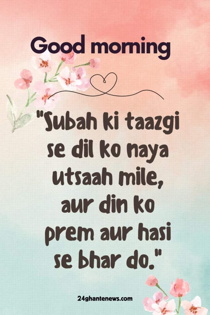 Heart-Touching Good Morning Quotes in Hindi