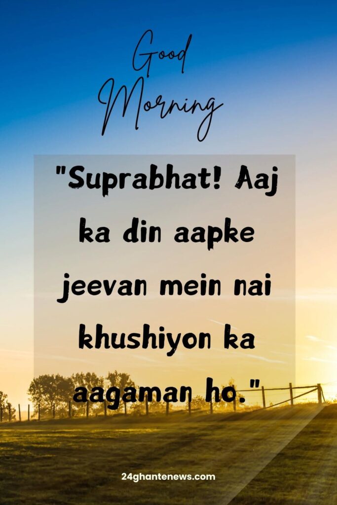 50+ New Inspirational Good Morning Quotes in Hindi