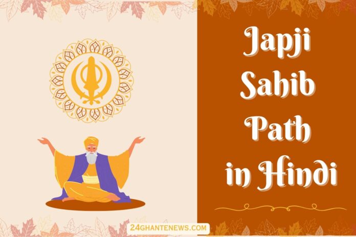 Japji Sahib Path in Hindi