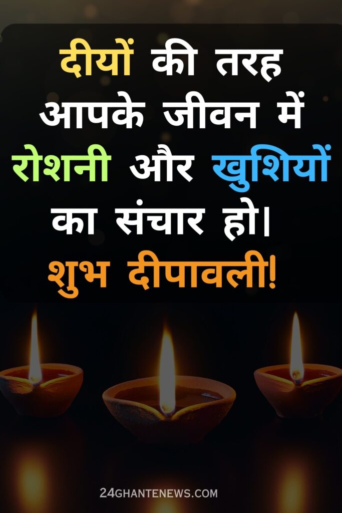 Diwali Wishes in Hindi