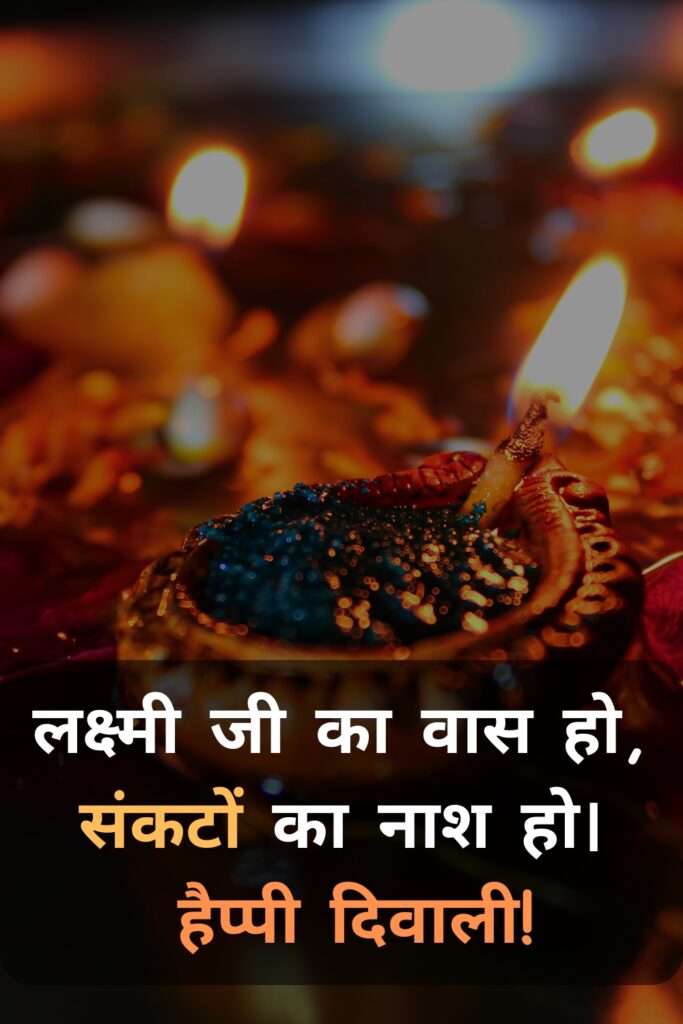 Diwali Wishes in Hindi