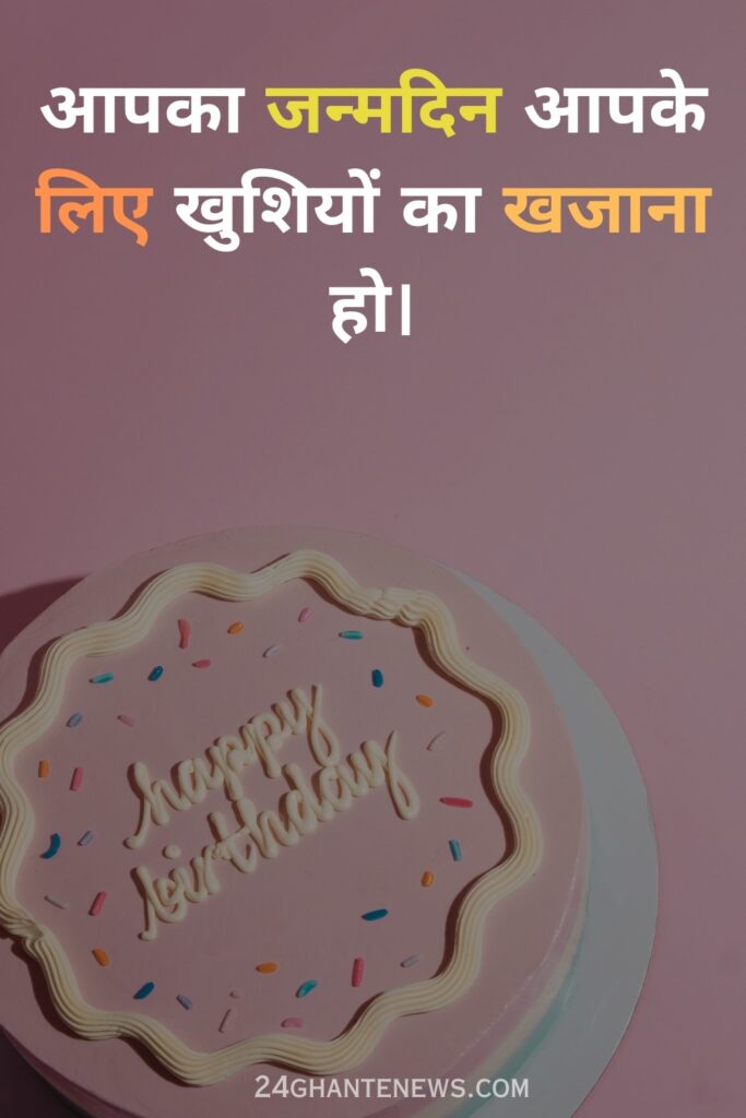 birthday wishes in hindi