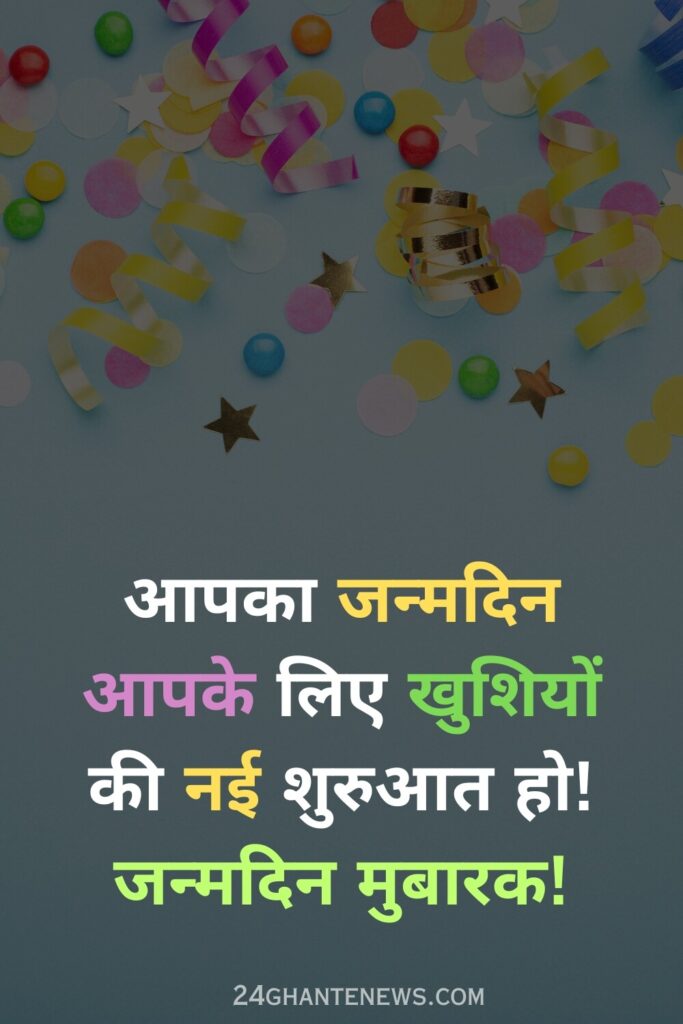 birthday wishes in hindi