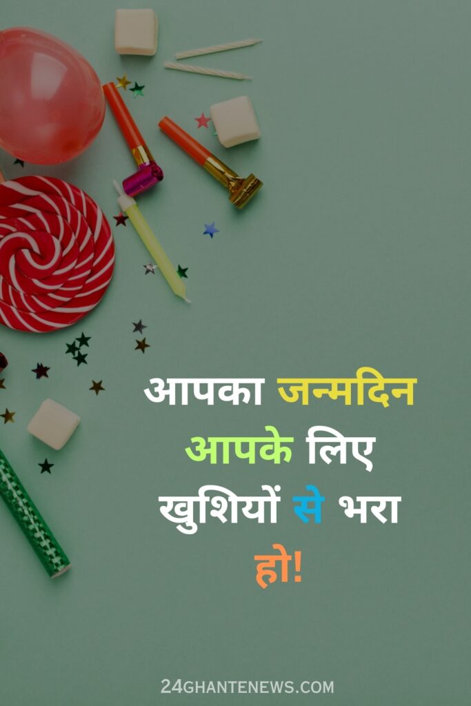 birthday wishes in hindi