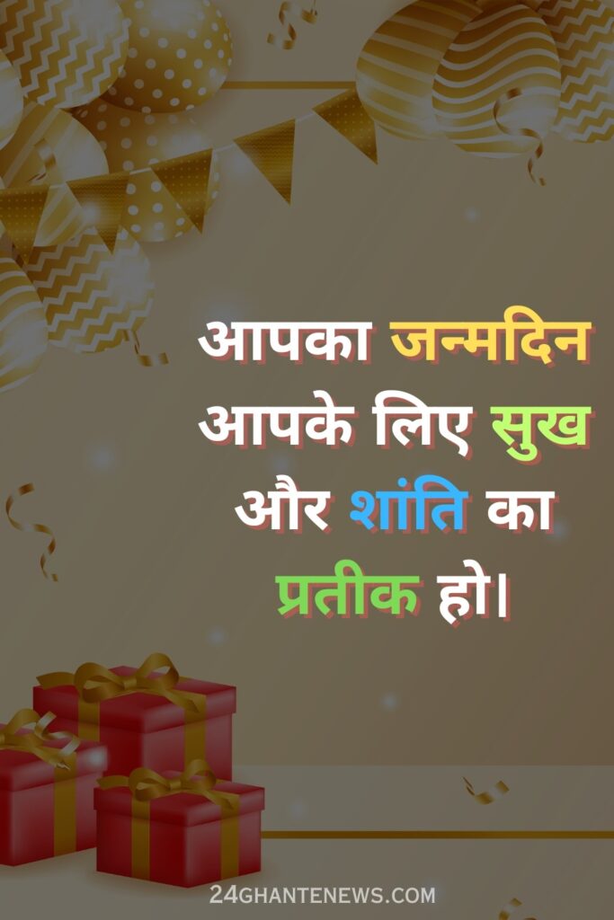 birthday wishes in hindi