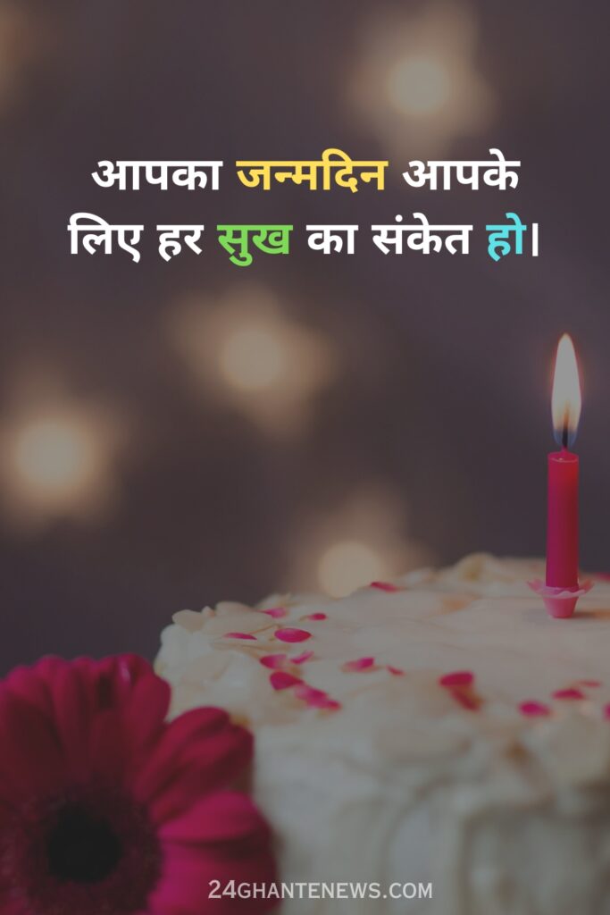 birthday wishes in hindi