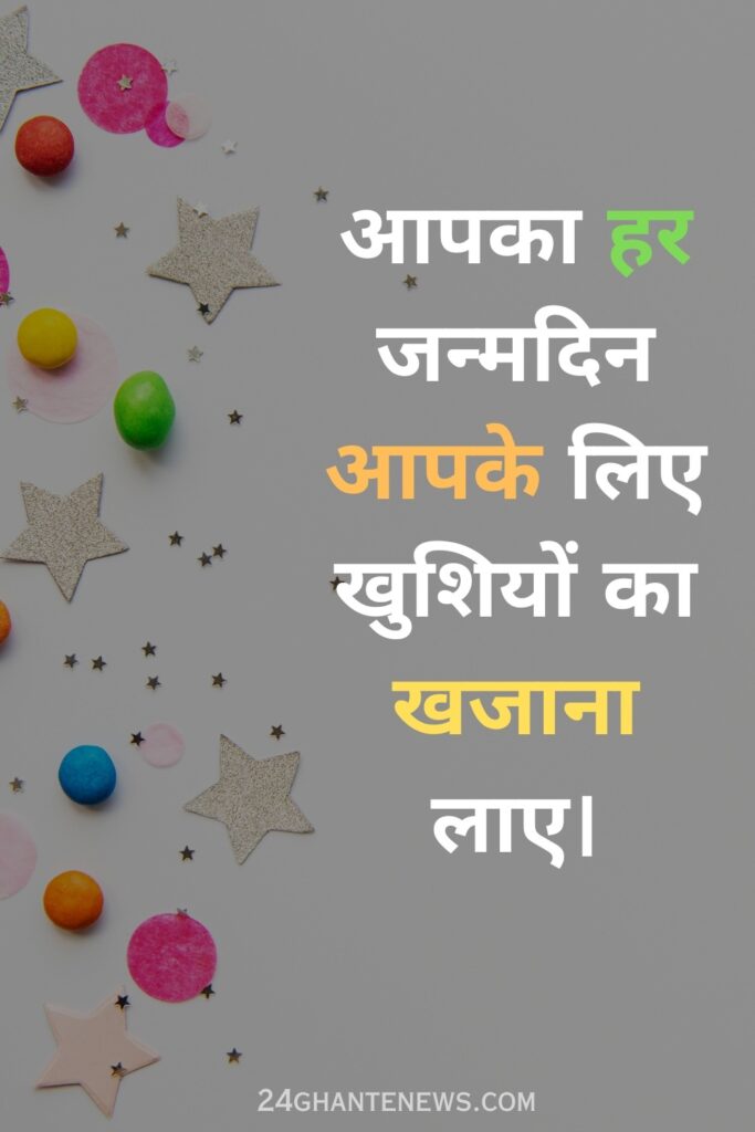 birthday wishes in hindi