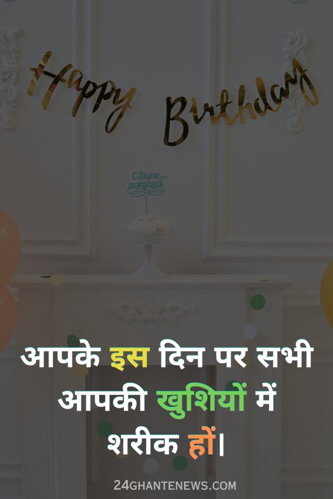 birthday wishes in hindi