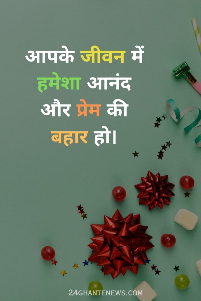 birthday wishes in hindi