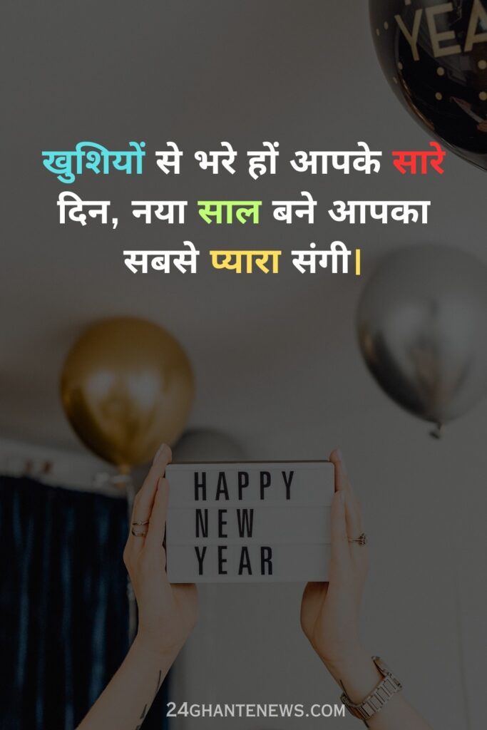 New Year Wishes in Hindi