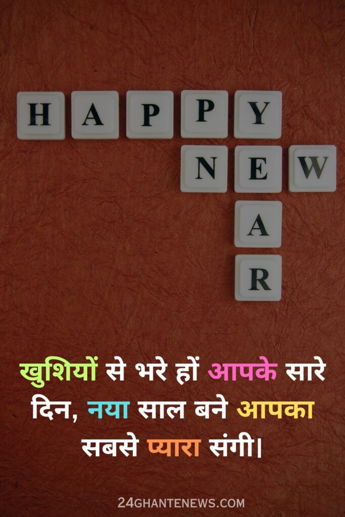 New Year Wishes in Hindi