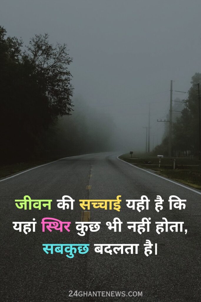 reality life quotes in hindi