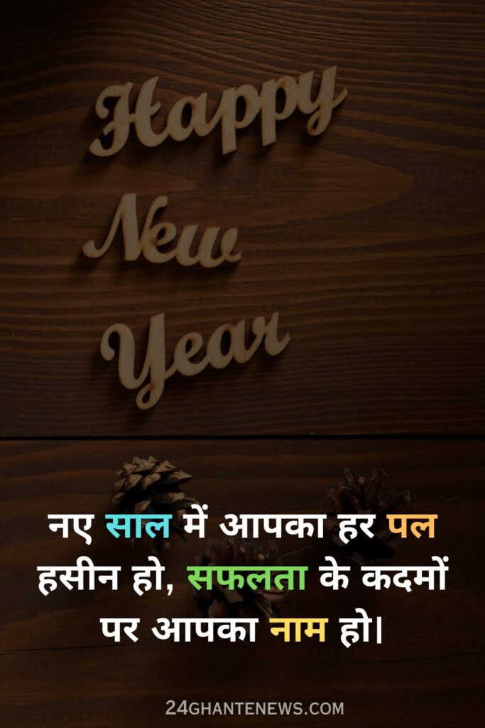 New Year Wishes in Hindi