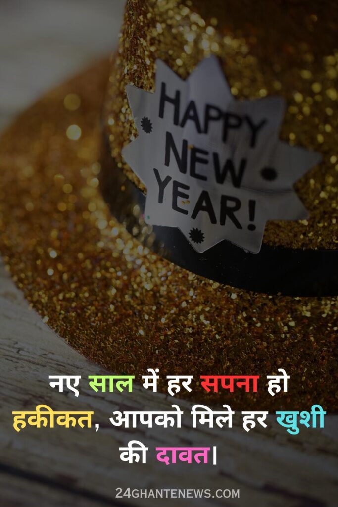 New Year Wishes in Hindi