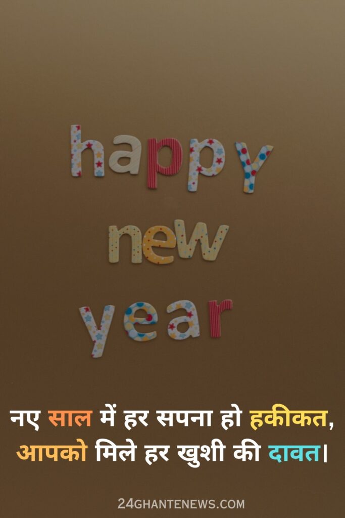 New Year Wishes in Hindi