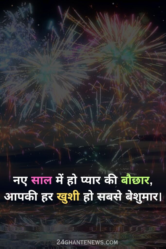 New Year Wishes in Hindi