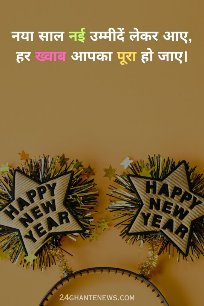 New Year Wishes in Hindi