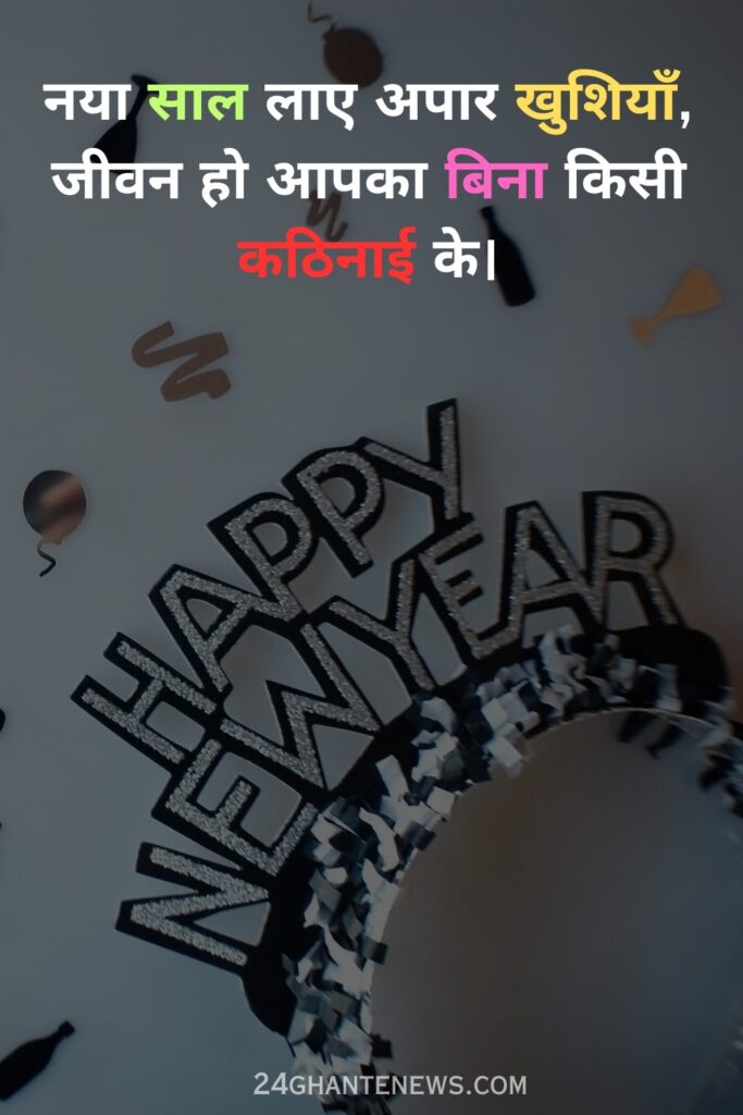 New Year Wishes in Hindi