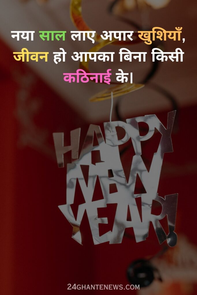 New Year Wishes in Hindi