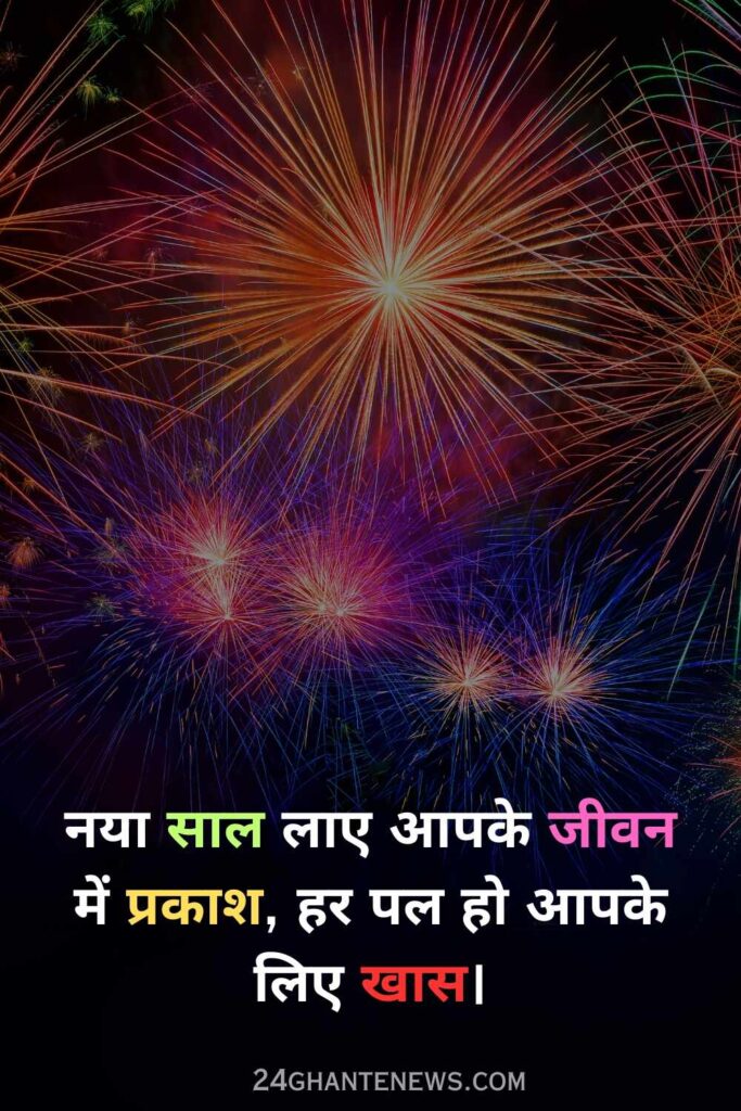 New Year Wishes in Hindi