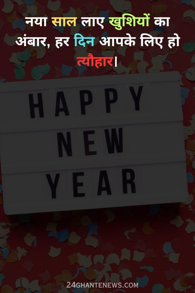 New Year Wishes in Hindi