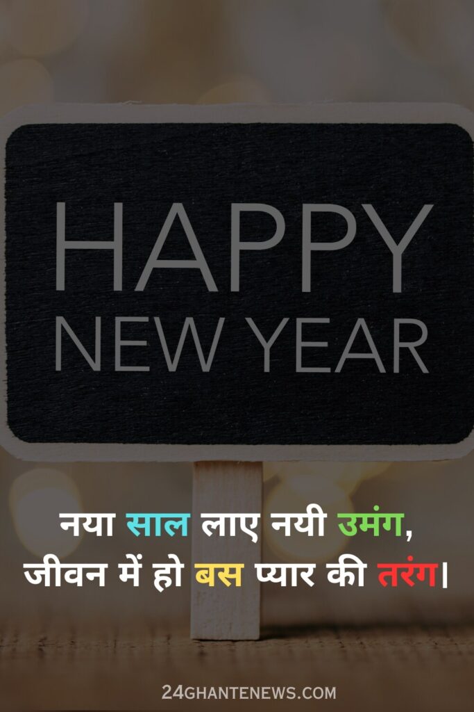 New Year Wishes in Hindi