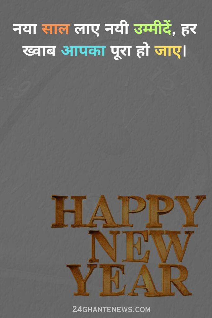 New Year Wishes in Hindi