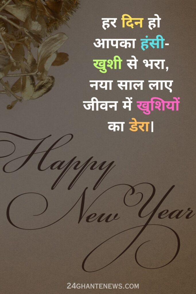 New Year Wishes in Hindi