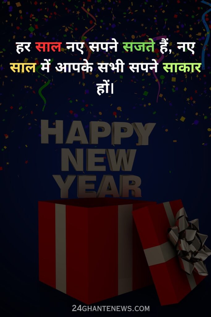 New Year Wishes in Hindi