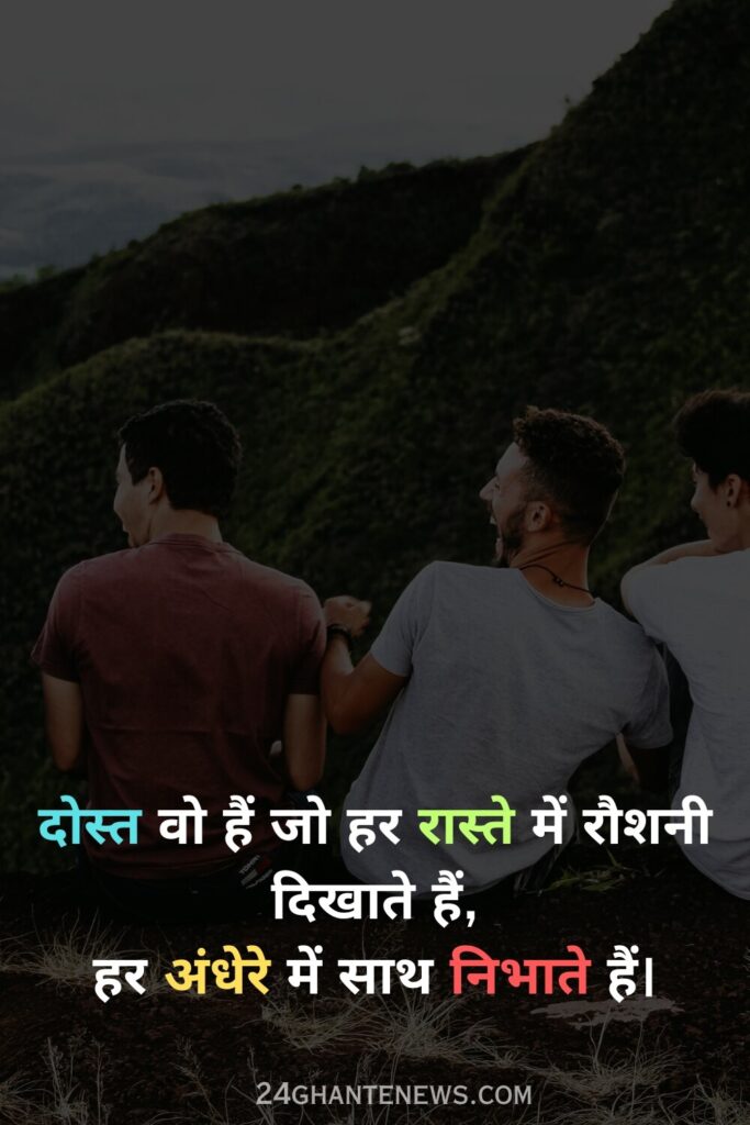 Dosti Shayari