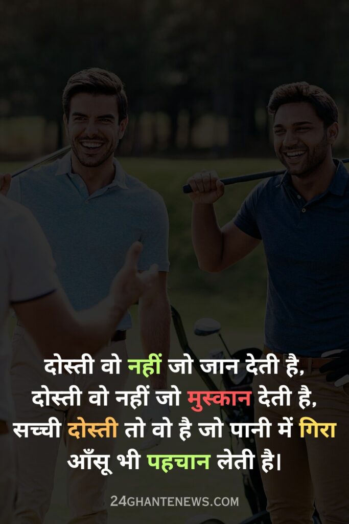 Dosti Shayari