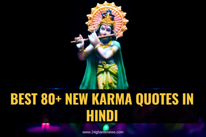 Karma Quotes in Hindi