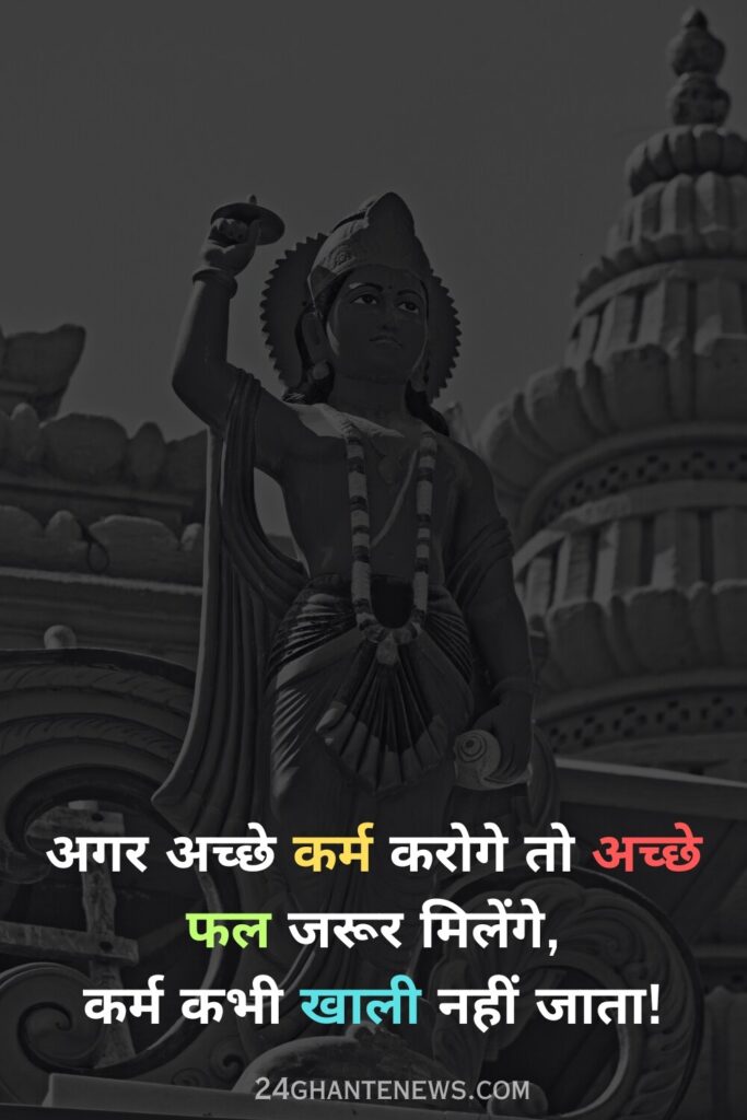 karma quotes in hindi