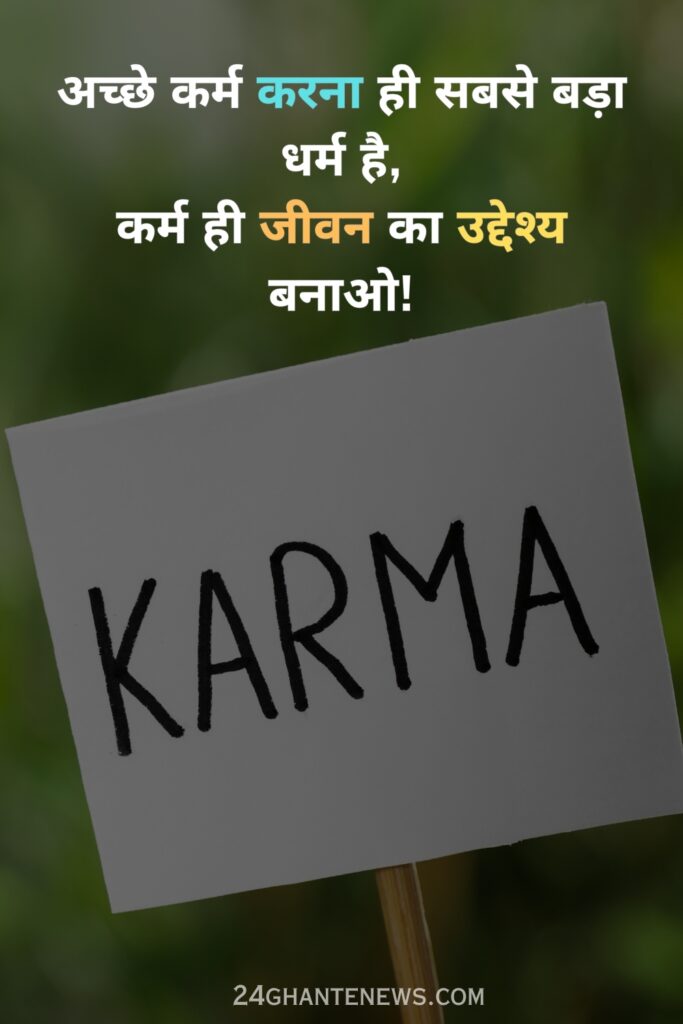 Karma Quotes in Hindi