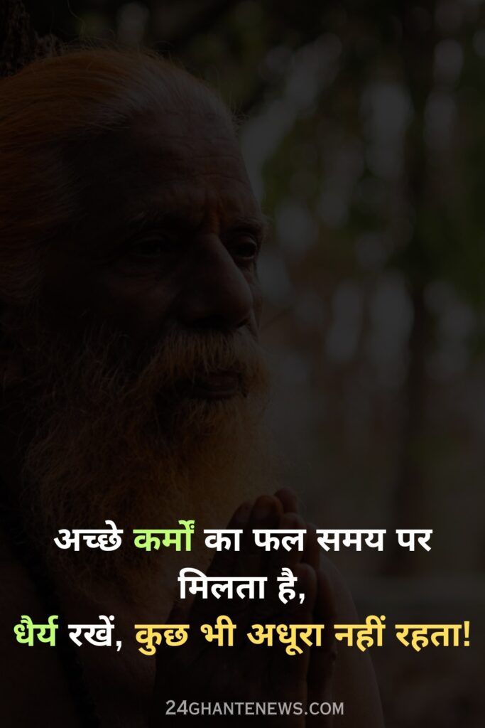 karma quotes in hindi